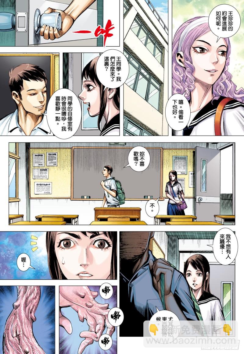 番外篇：驱魔龙族传 第2话 上-第135话