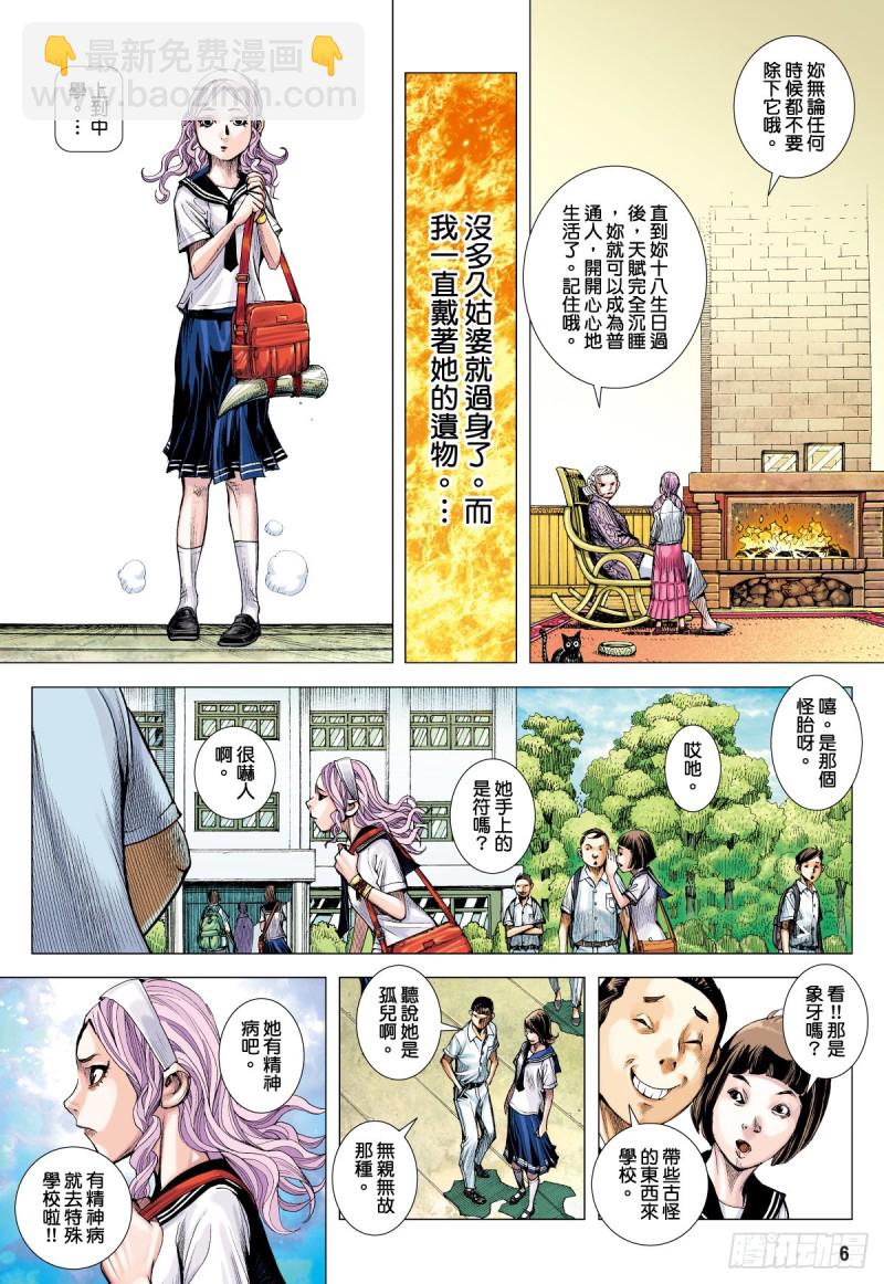 番外篇：驱魔龙族传 第2话 上-第135话