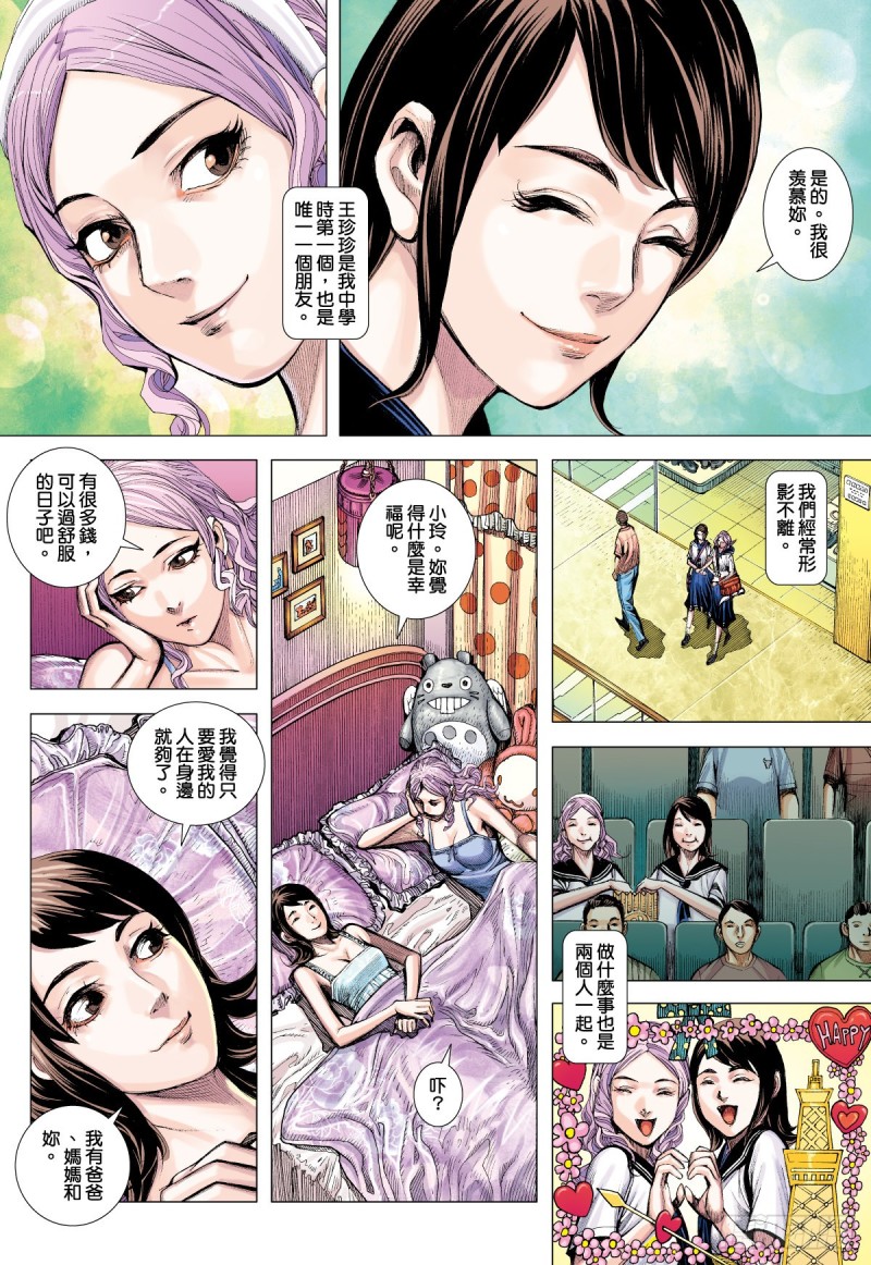 番外篇：驱魔龙族传 第2话 上-第135话