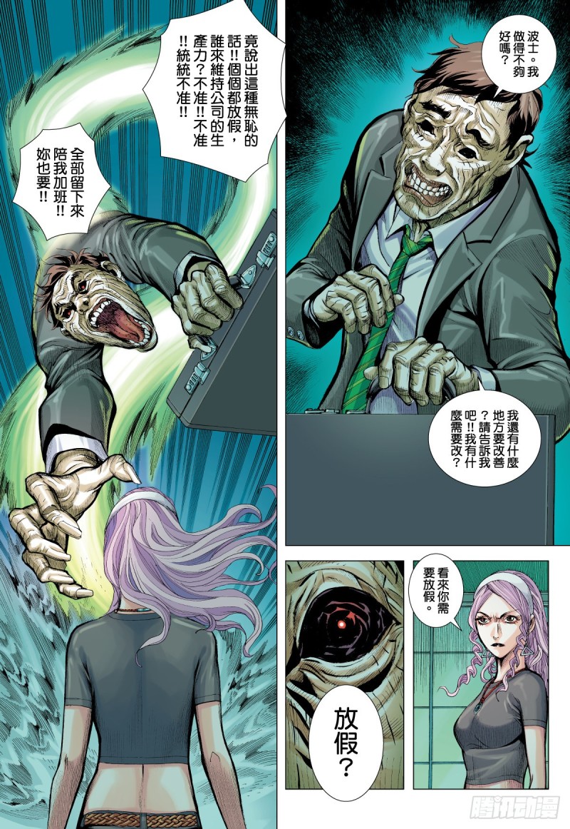 番外篇：驱魔龙族传 第3话 上-第137话