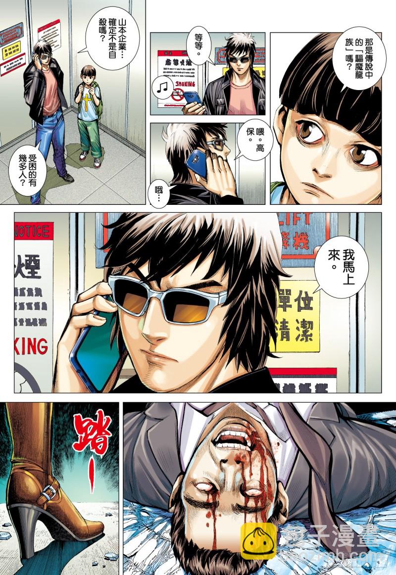 番外篇：驱魔龙族传 第3话 上-第137话