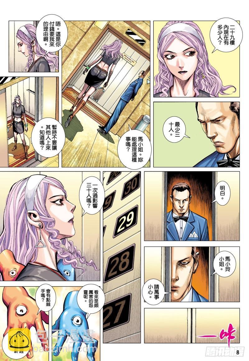 番外篇：驱魔龙族传 第3话 上-第137话