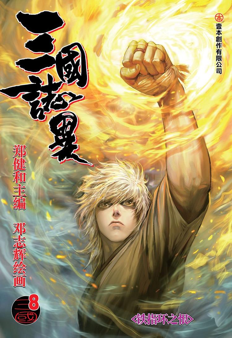 第15话 铁指环之恨（上）-第15话