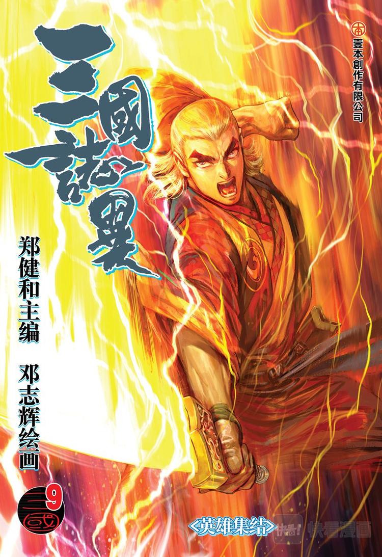第17话 英雄集结（上）-第17话