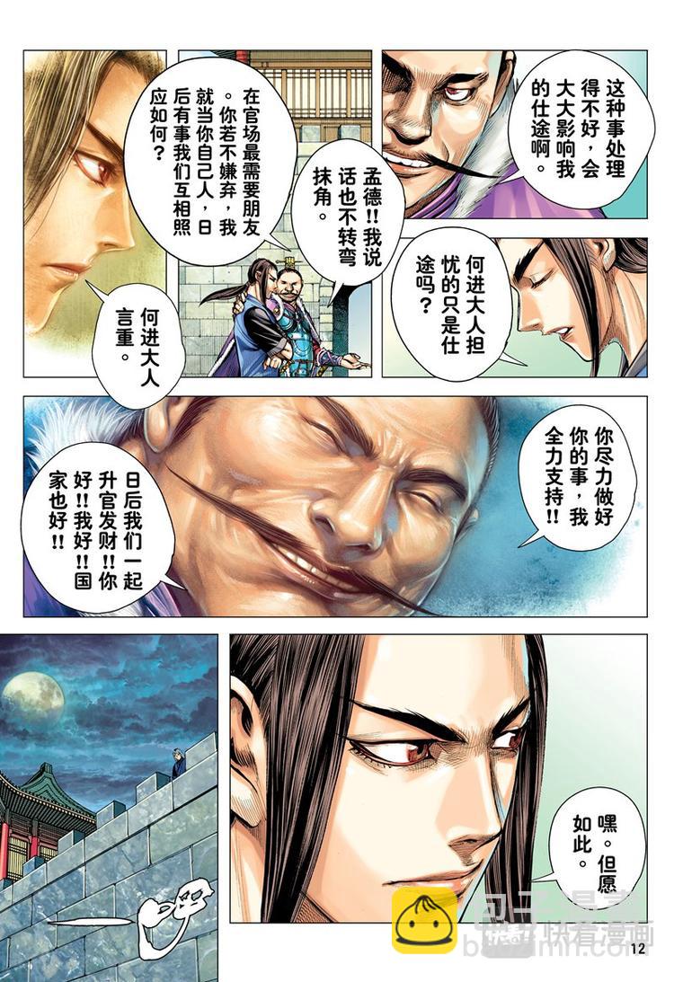 第17话 英雄集结（上）-第17话