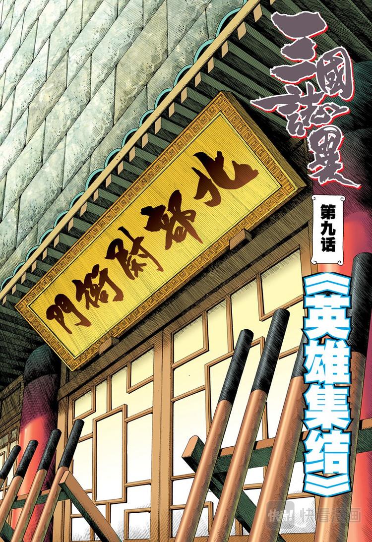 第17话 英雄集结（上）-第17话