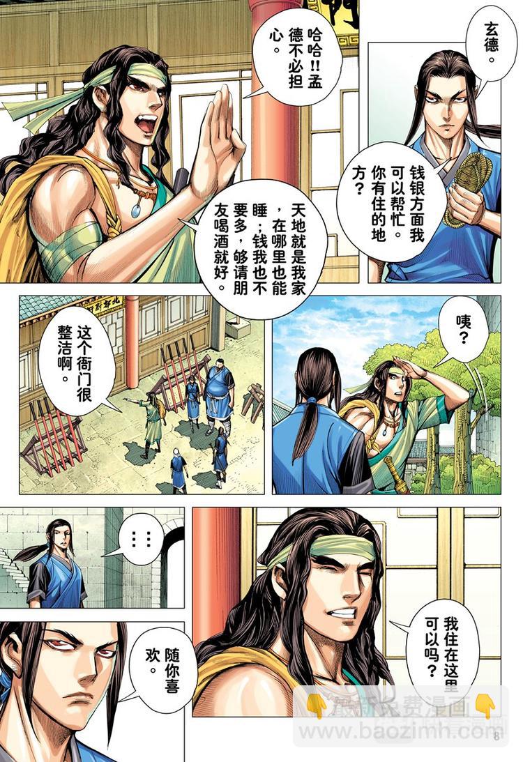 第17话 英雄集结（上）-第17话