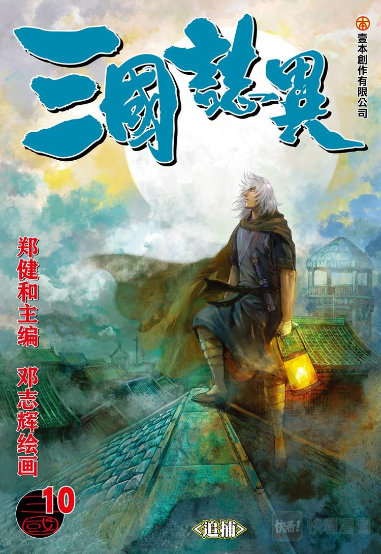 第19话 追捕（上）-第19话