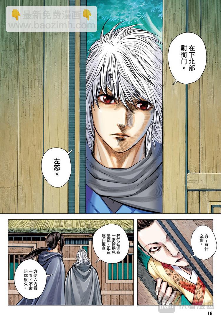 第19话 追捕（上）-第19话