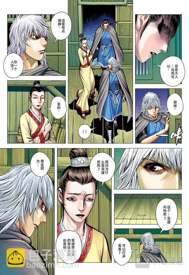 第19话 追捕（上）-第19话
