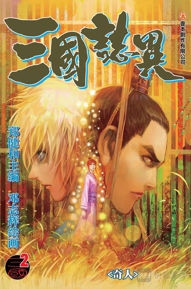 第3话 奇人（上）-第3话