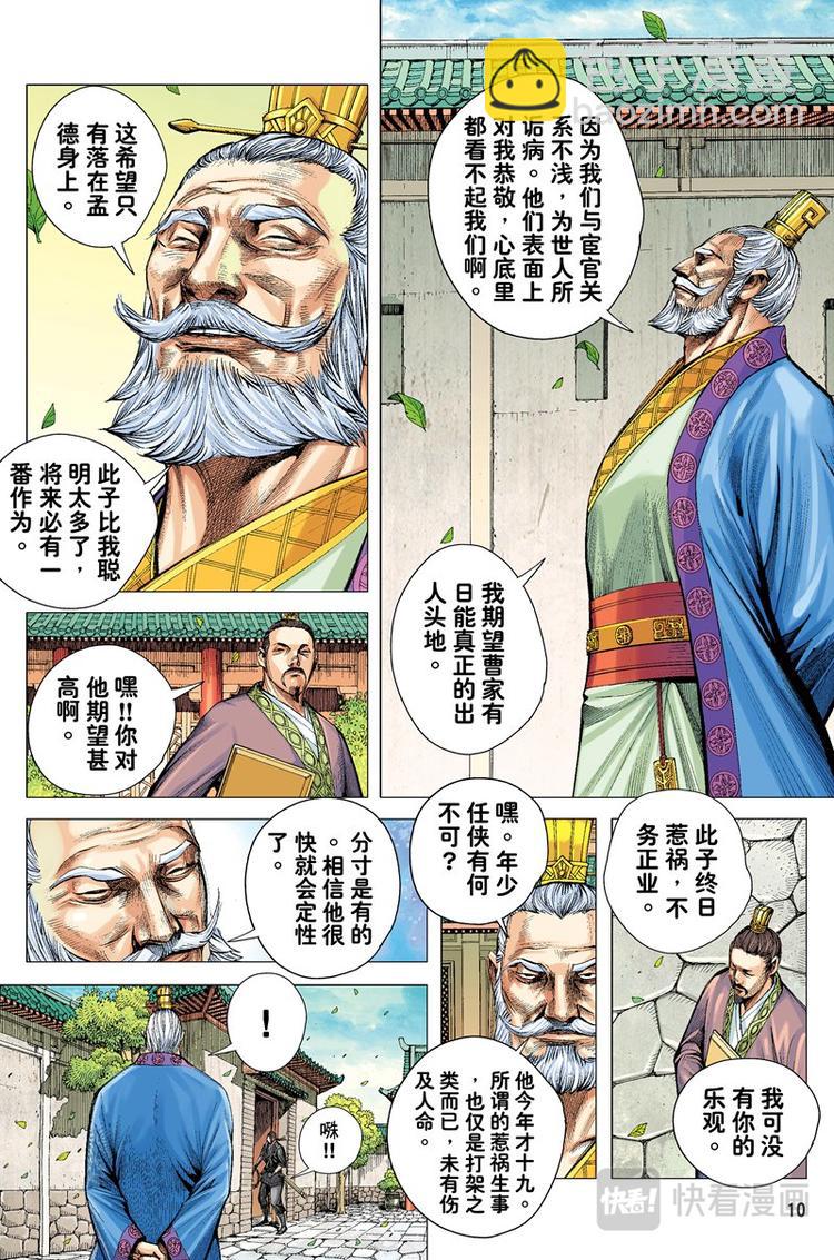 第3话 奇人（上）-第3话