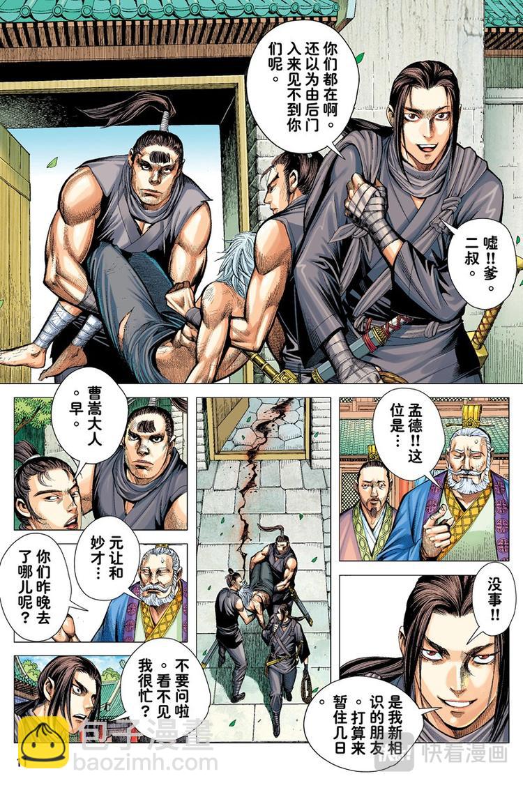 第3话 奇人（上）-第3话
