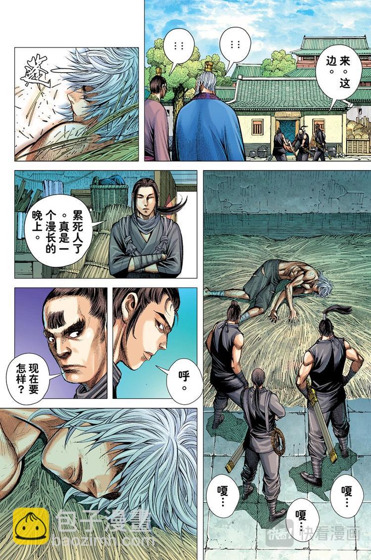 第3话 奇人（上）-第3话