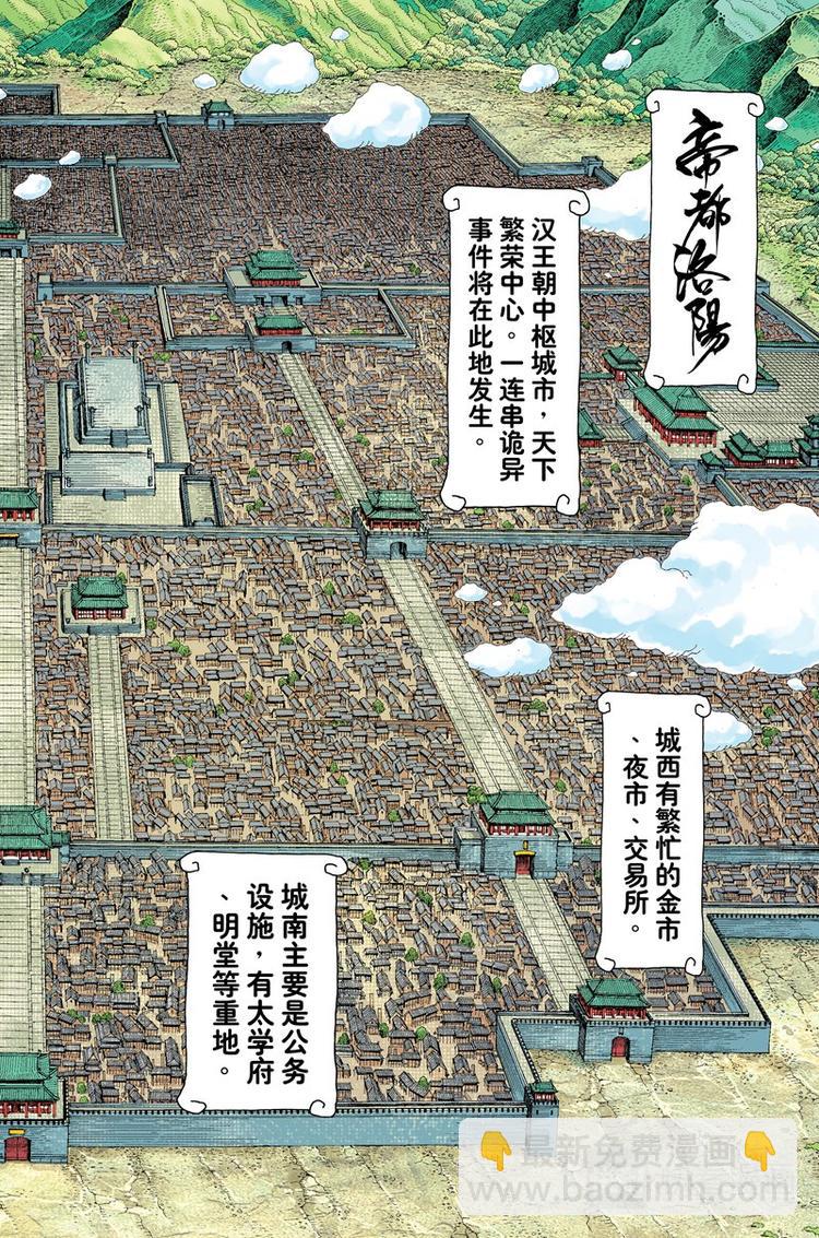 第3话 奇人（上）-第3话