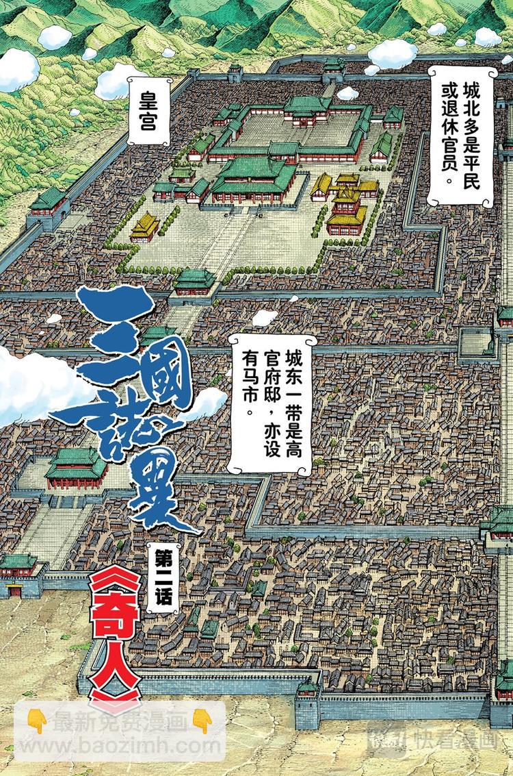第3话 奇人（上）-第3话
