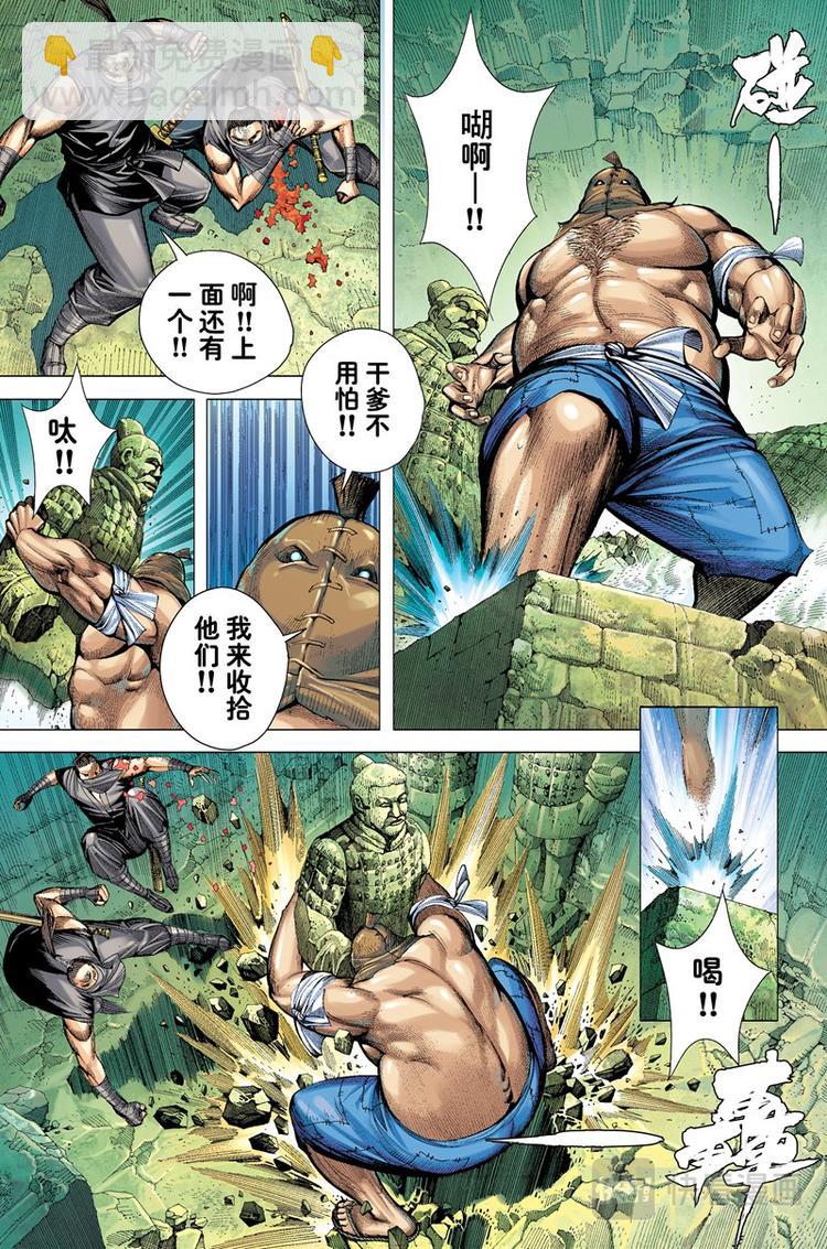 第3话 奇人（上）-第3话