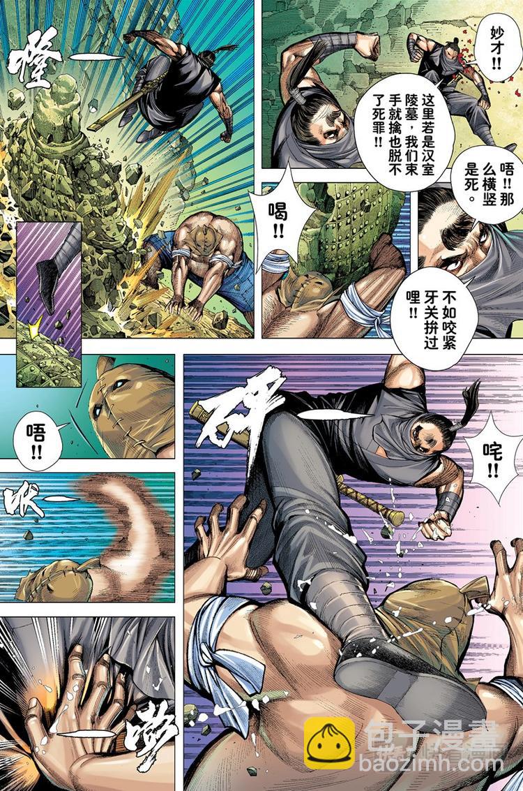 第3话 奇人（上）-第3话