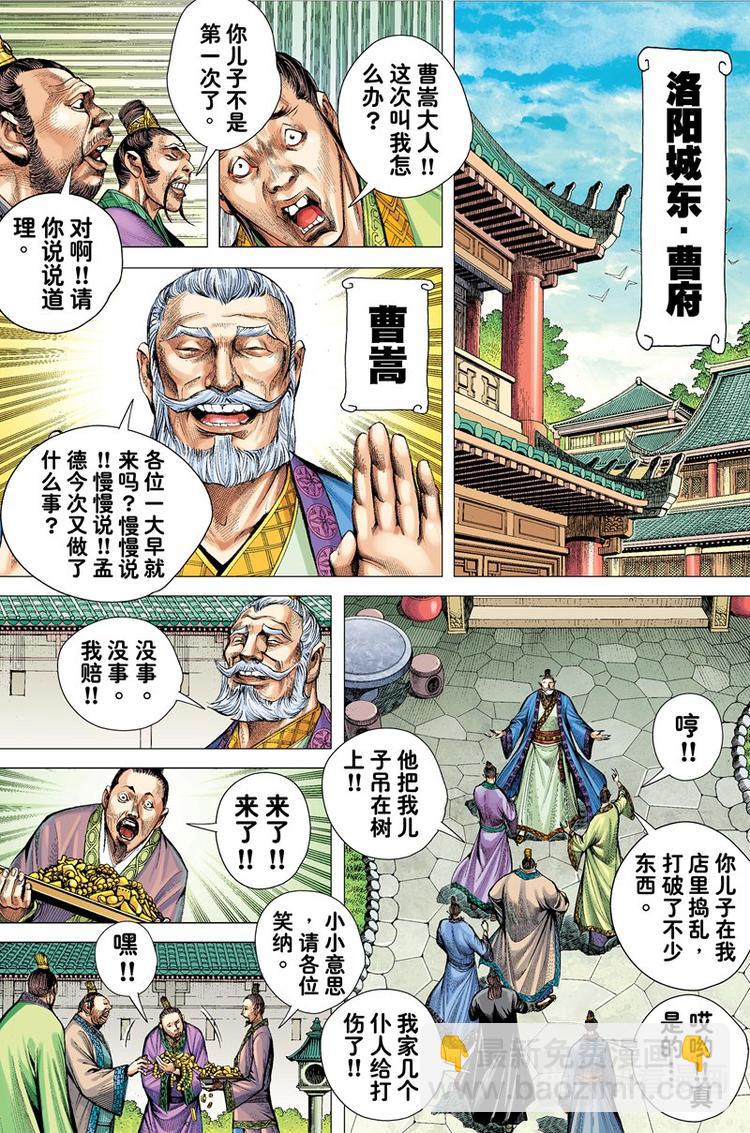 第3话 奇人（上）-第3话