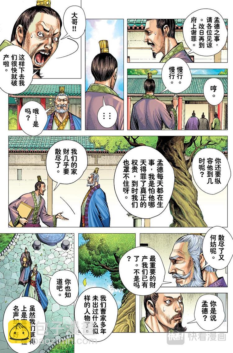 第3话 奇人（上）-第3话