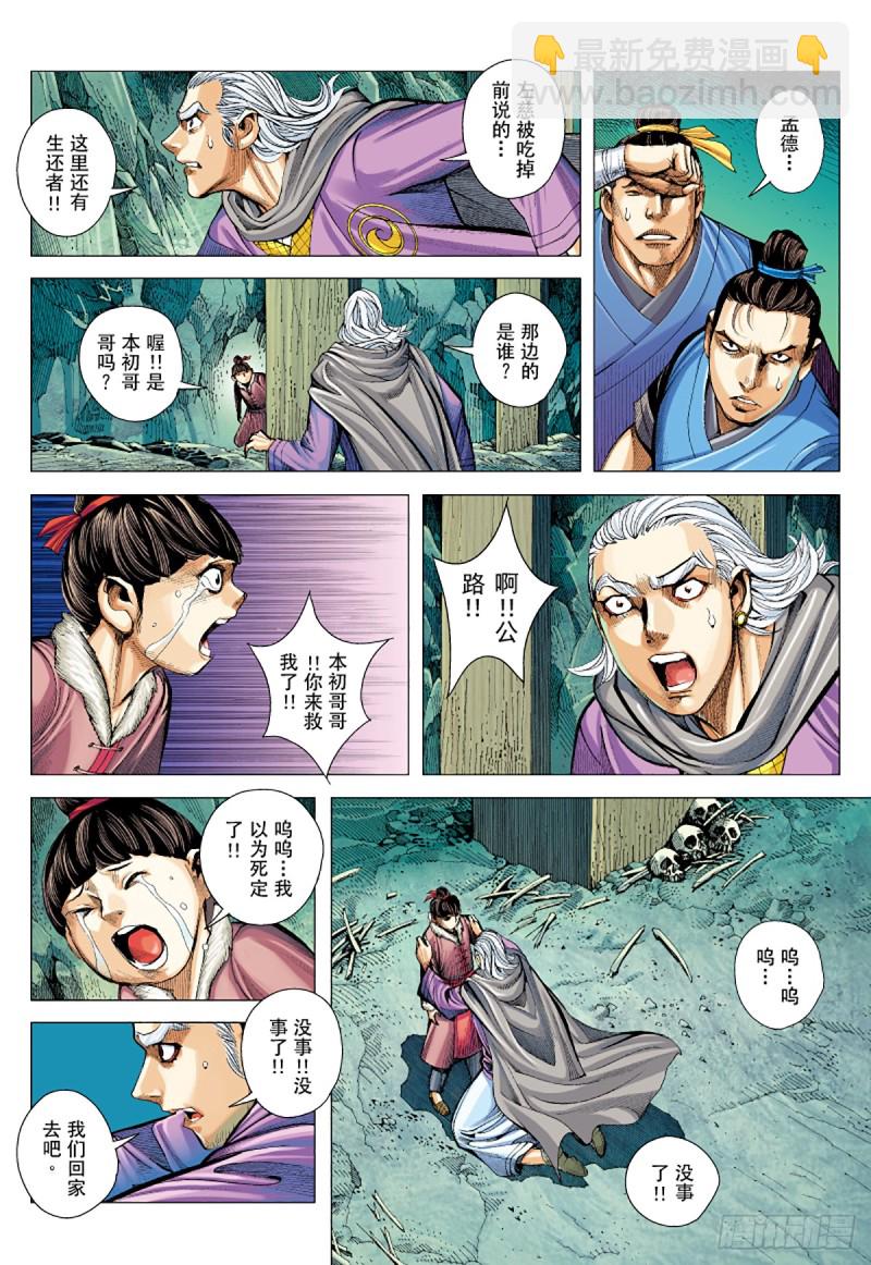 第21话 被诅咒的男人（上）-第21话