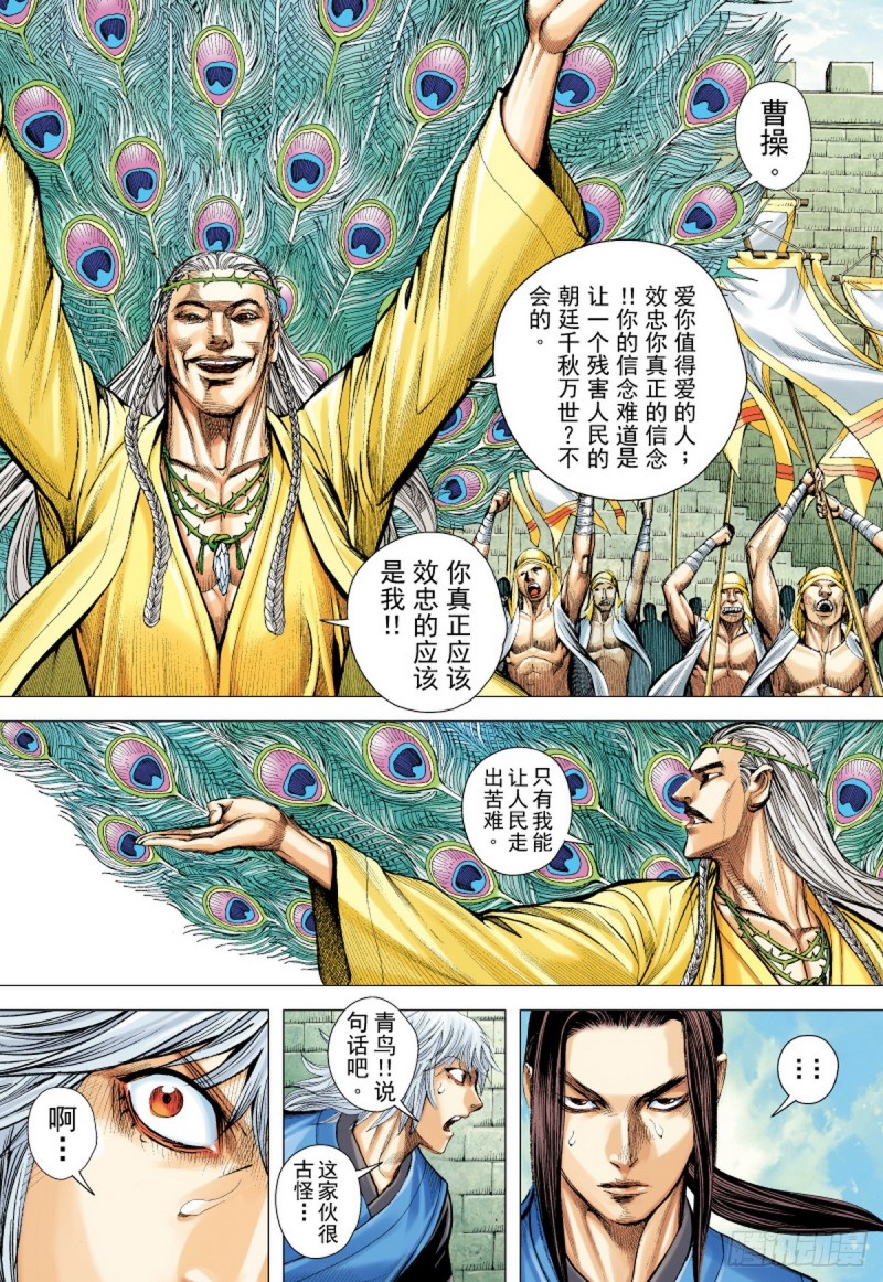 第31话 太平道（上）-第31话