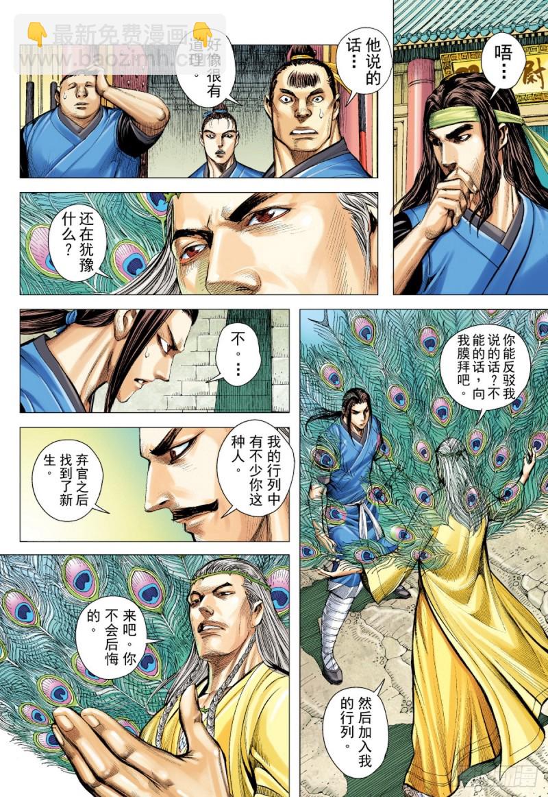 第31话 太平道（上）-第31话