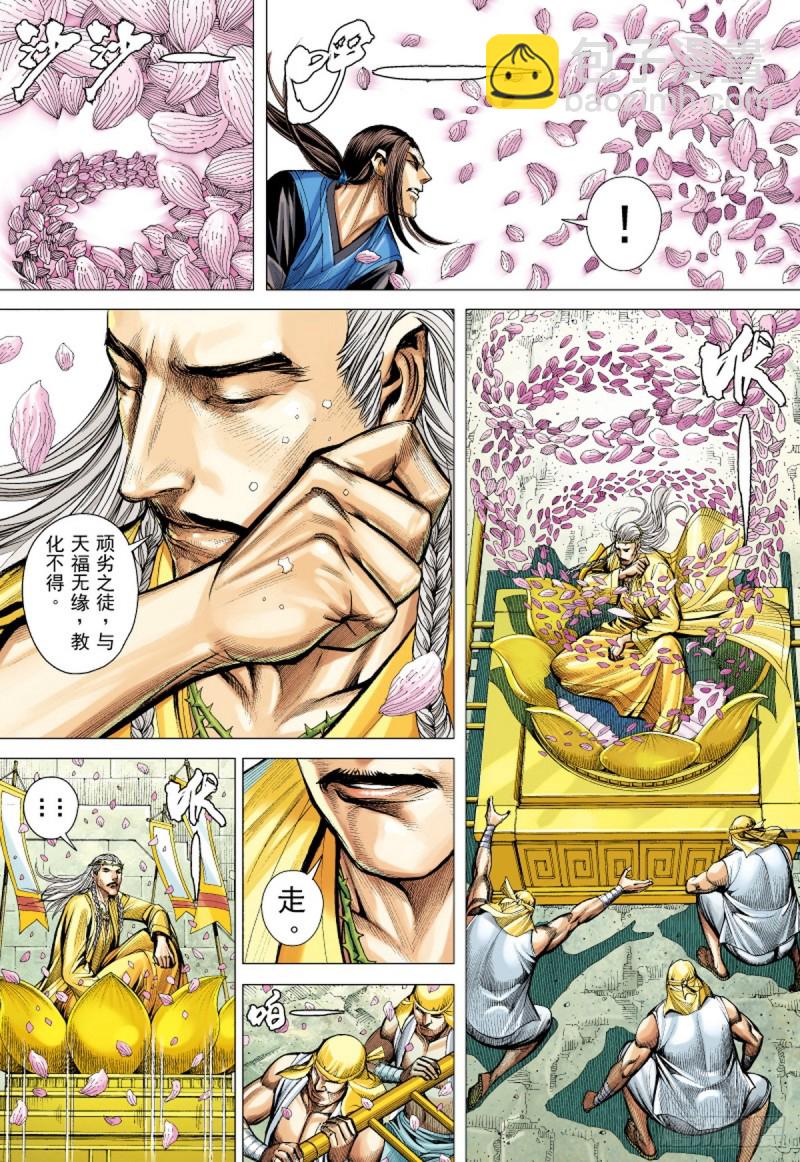 第31话 太平道（上）-第31话