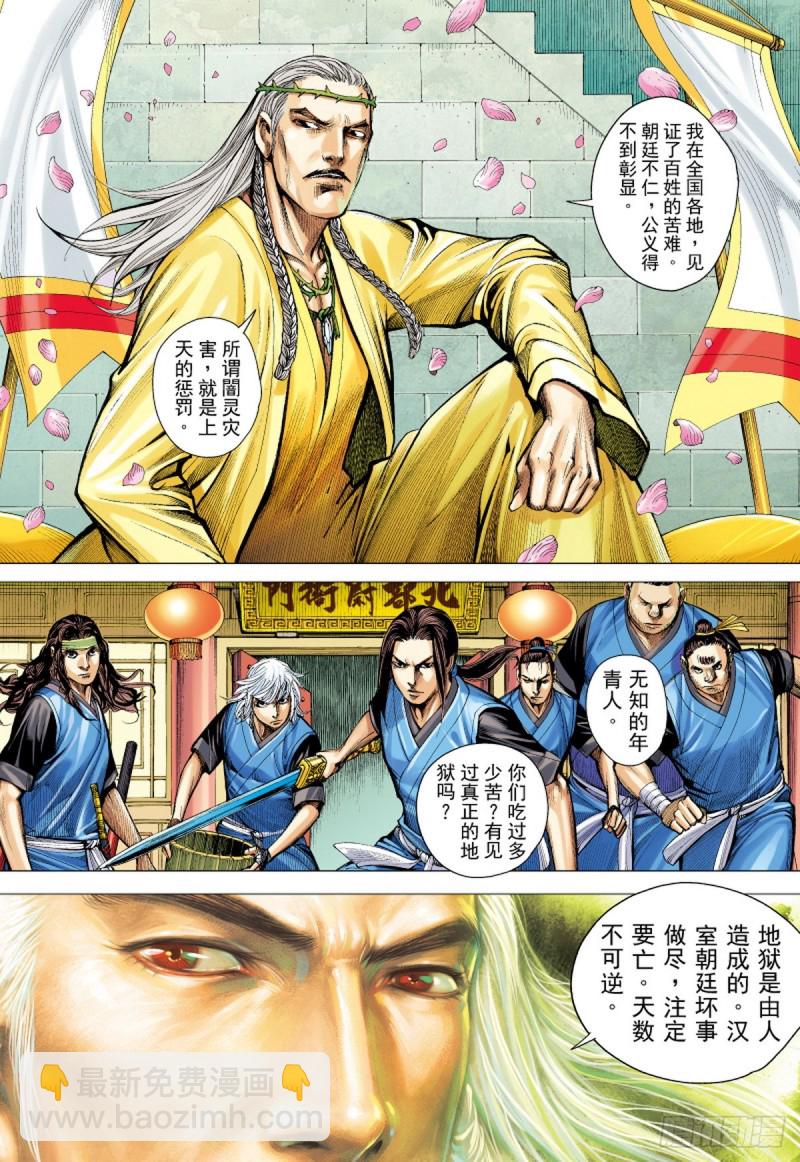 第31话 太平道（上）-第31话