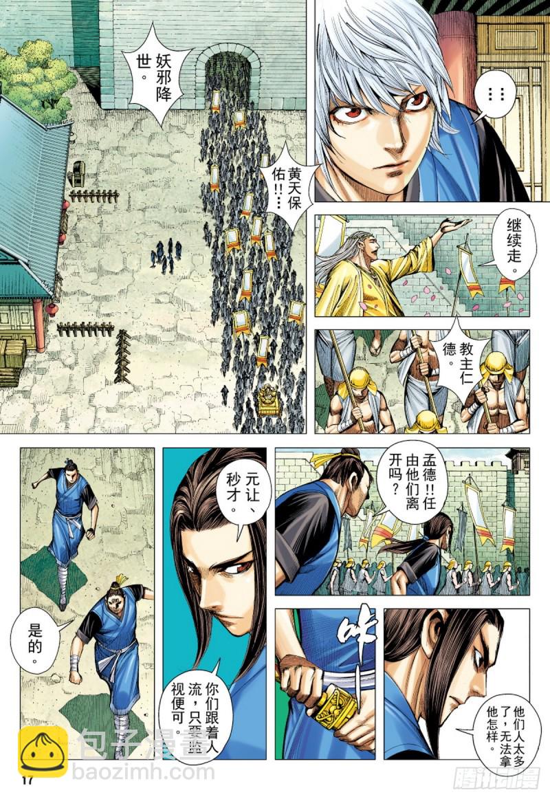 第31话 太平道（上）-第31话