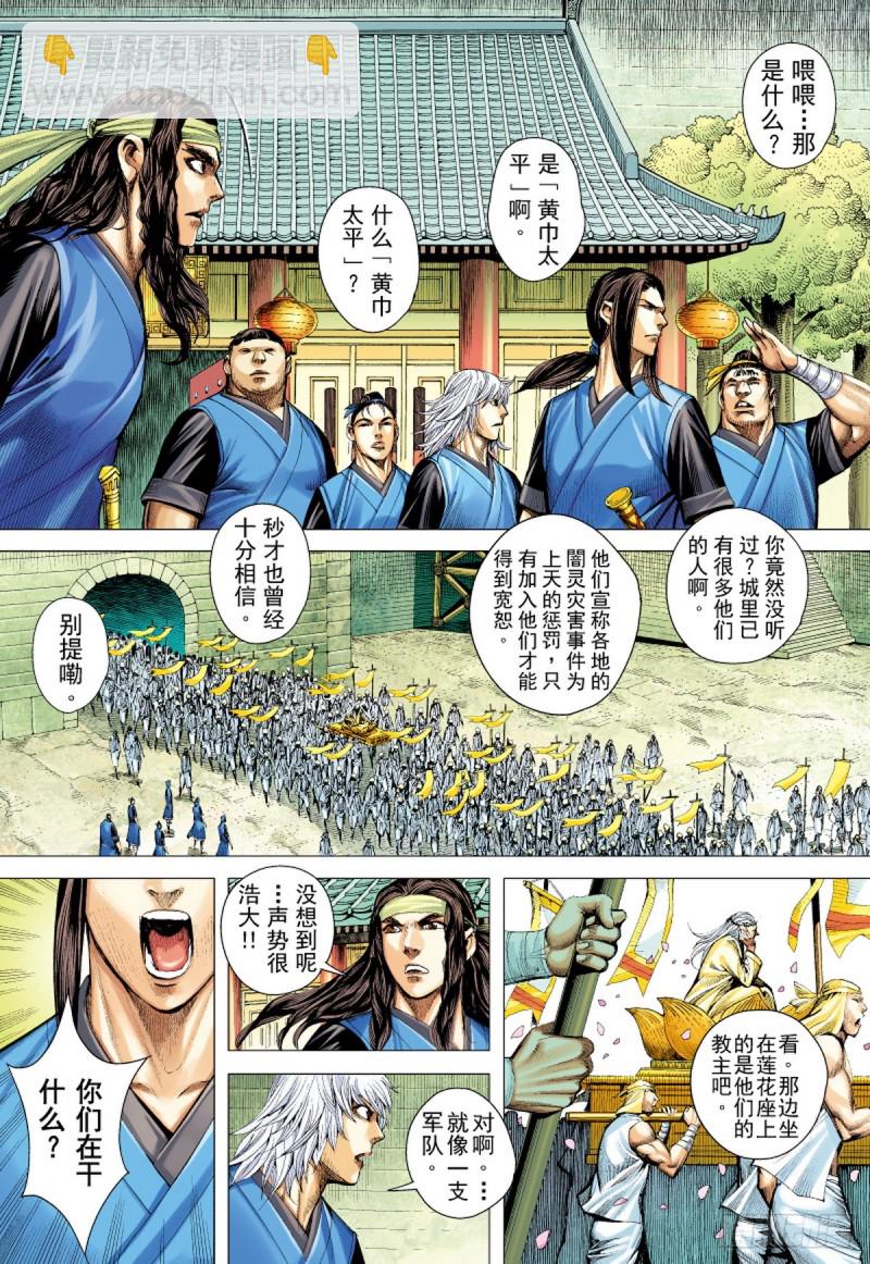 第31话 太平道（上）-第31话