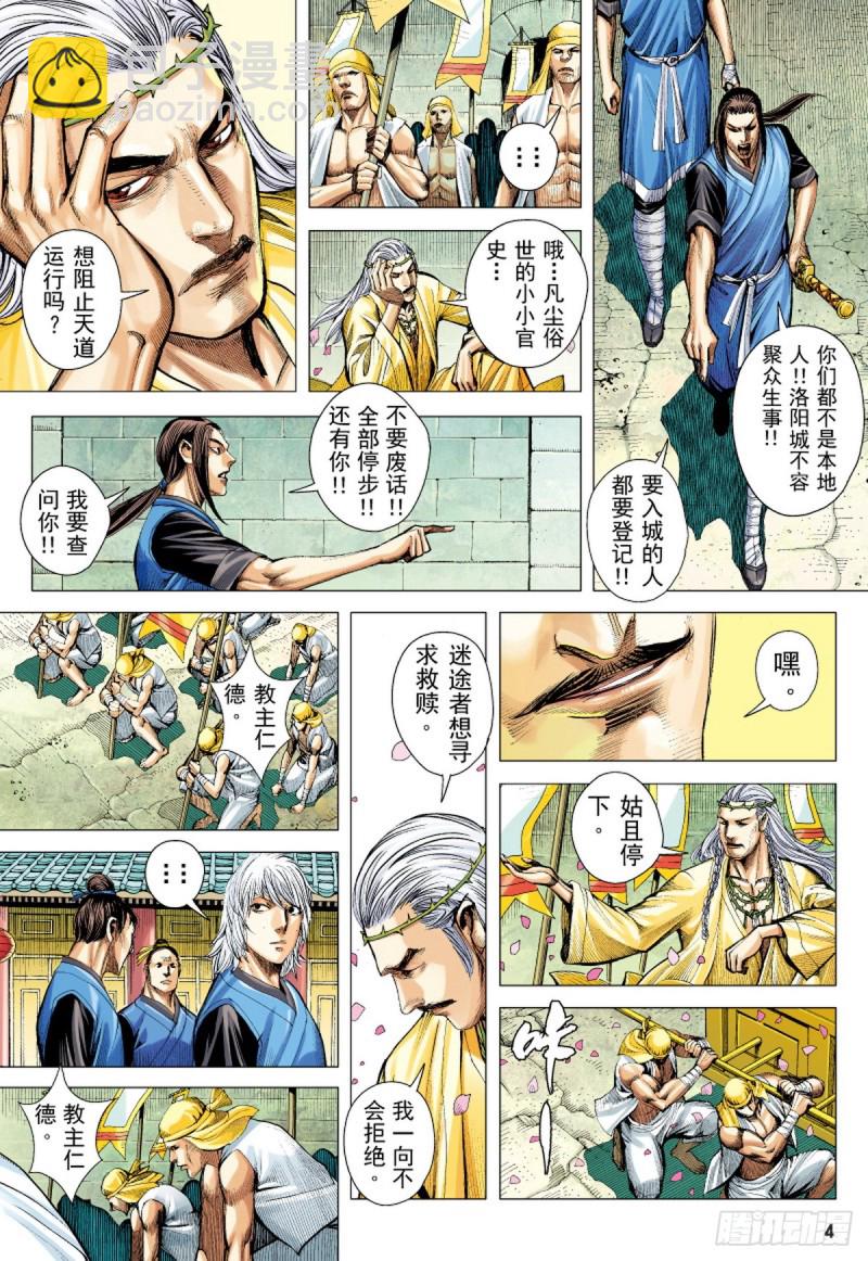 第31话 太平道（上）-第31话