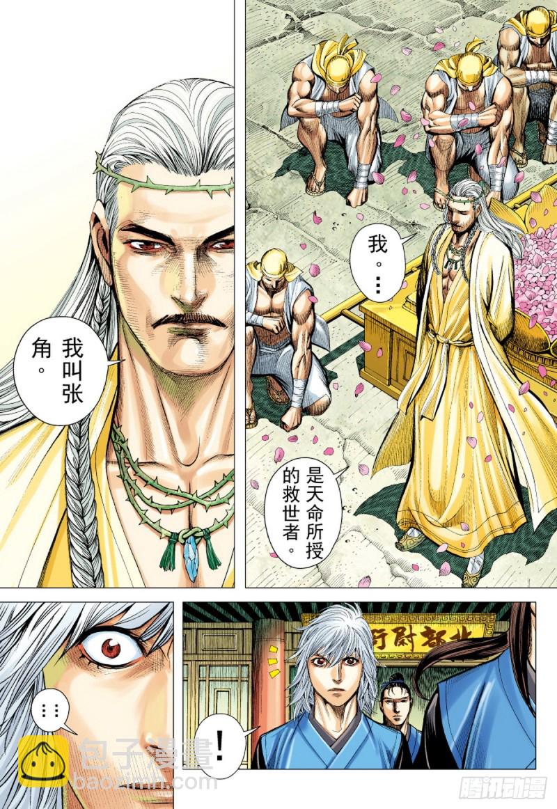 第31话 太平道（上）-第31话