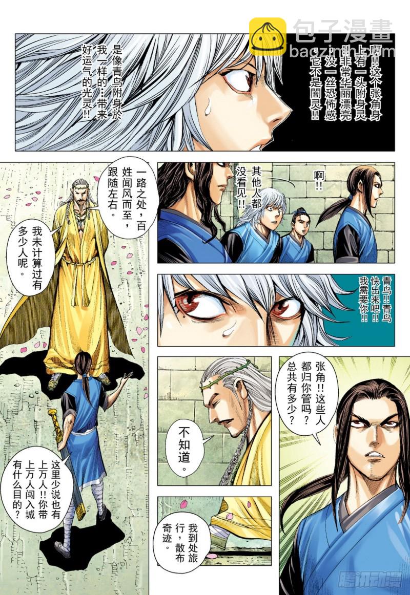 第31话 太平道（上）-第31话