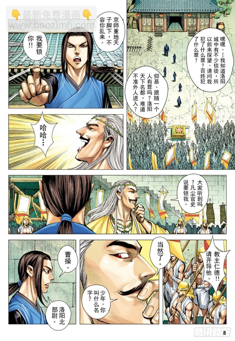 第31话 太平道（上）-第31话