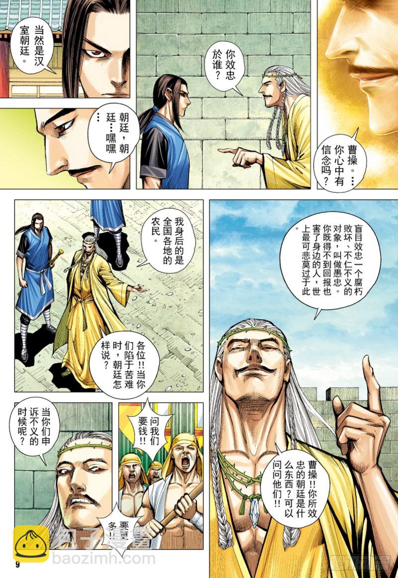 第31话 太平道（上）-第31话
