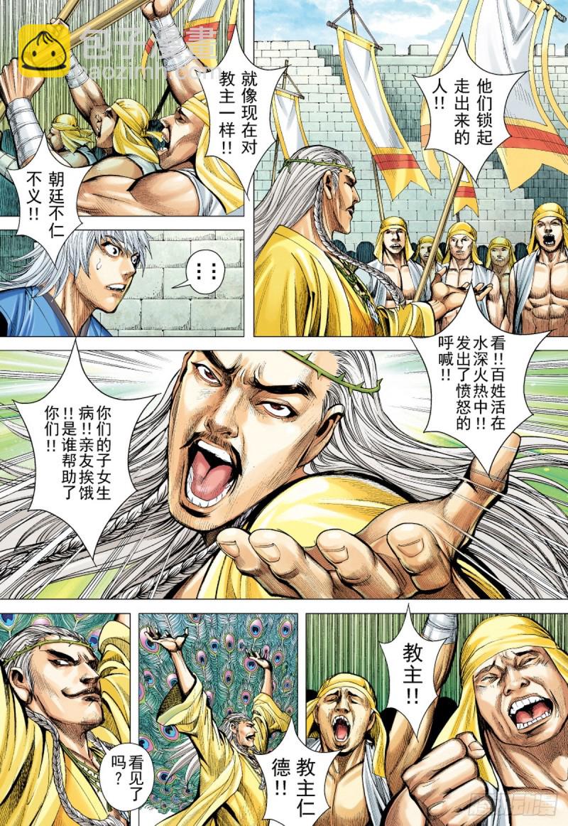 第31话 太平道（上）-第31话