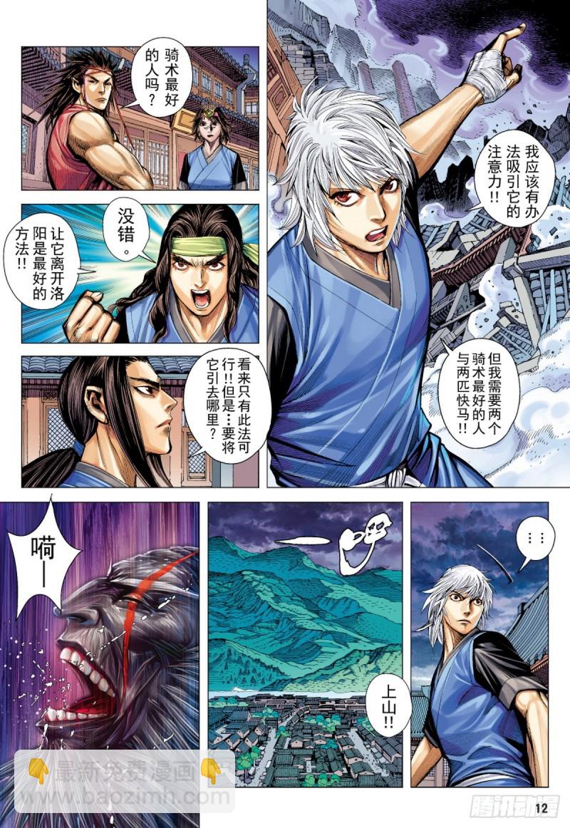 第33话 残龙（上）-第33话