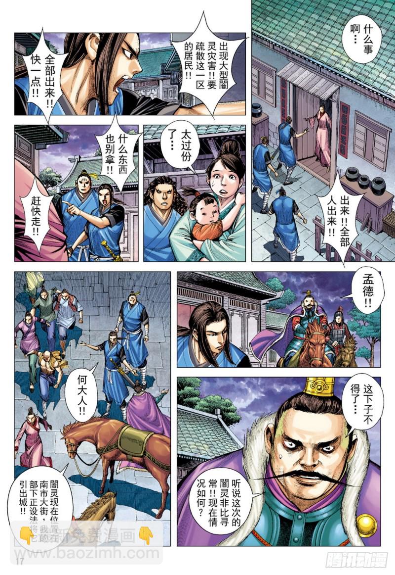 第33话 残龙（上）-第33话