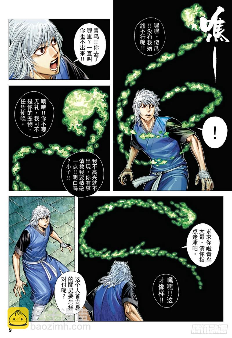 第33话 残龙（上）-第33话