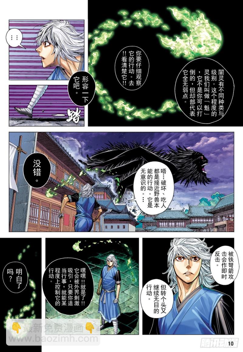 第33话 残龙（上）-第33话