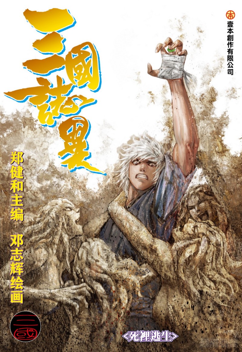 第35话 死里逃生（上）-第35话