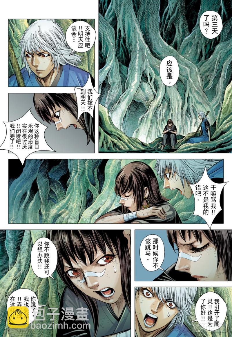 第35话 死里逃生（上）-第35话