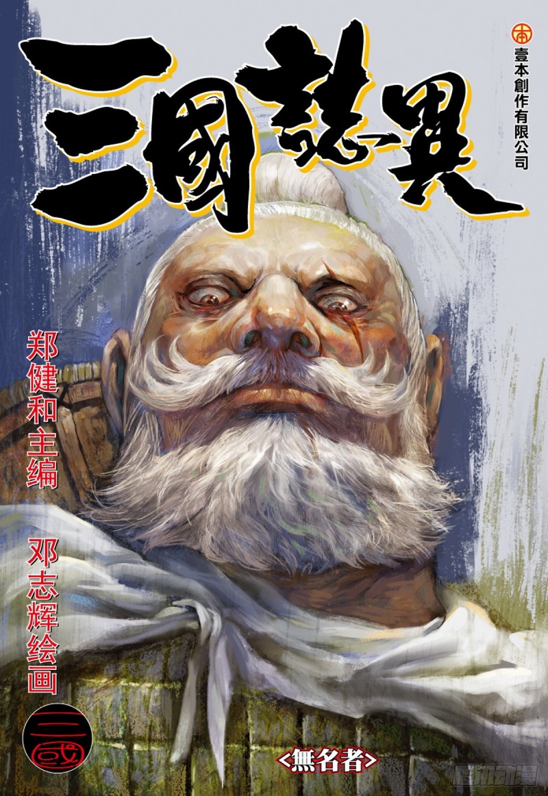 第37话 无名者（上）-第37话
