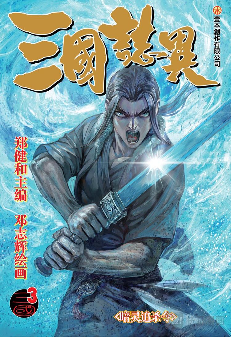 第5话 暗灵追杀令（上）-第5话