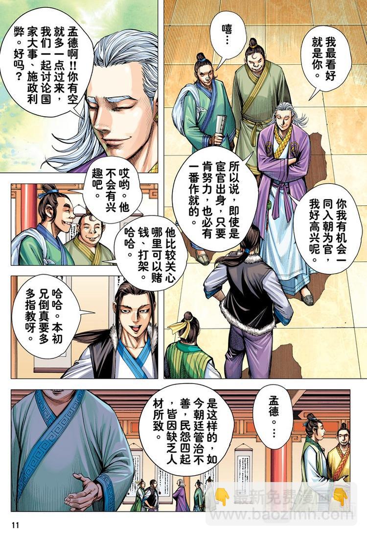 第5话 暗灵追杀令（上）-第5话