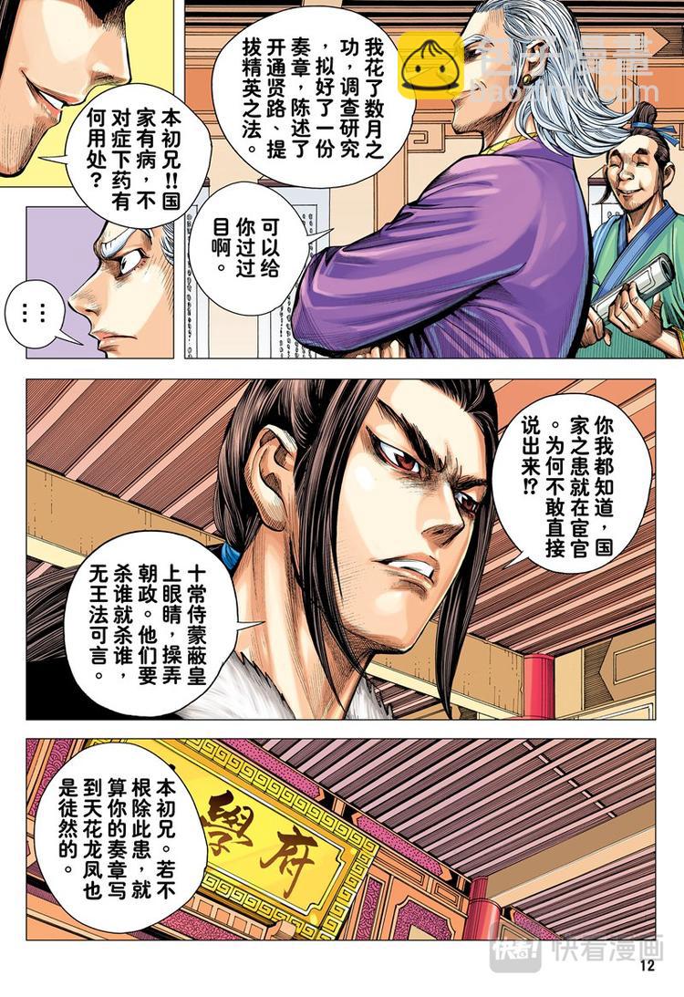 第5话 暗灵追杀令（上）-第5话