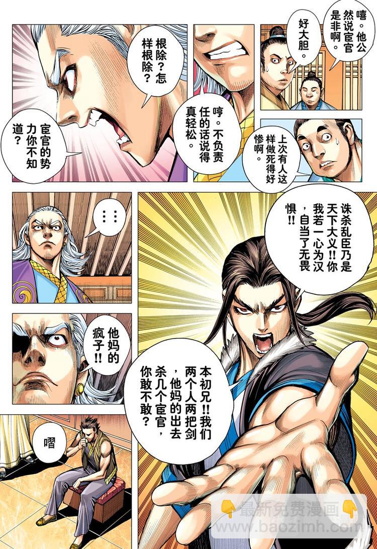 第5话 暗灵追杀令（上）-第5话