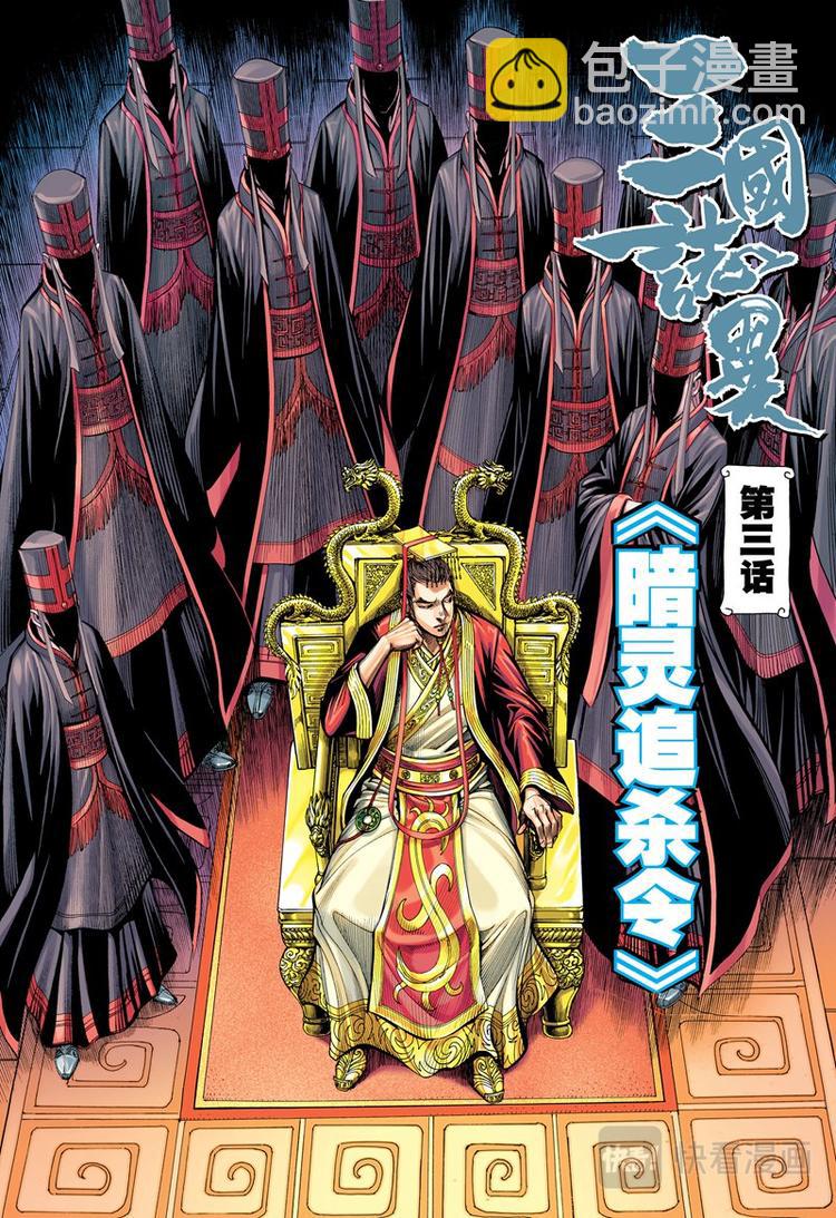 第5话 暗灵追杀令（上）-第5话
