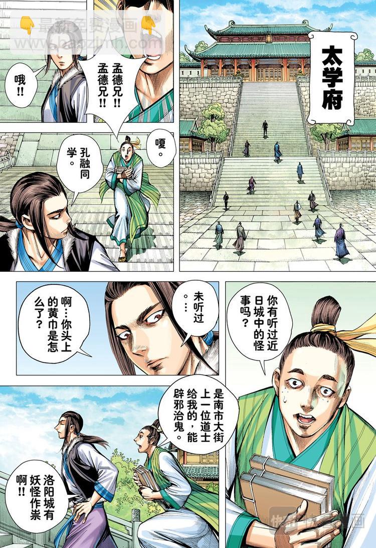 第5话 暗灵追杀令（上）-第5话